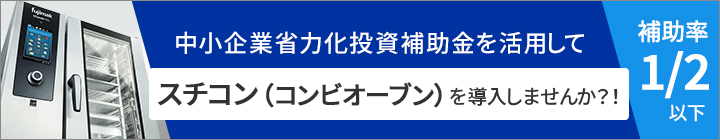 中小企業省力化投資補助金